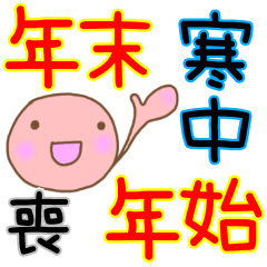 Lineスタンプ お祝いでも喪中でも 40種類 1円