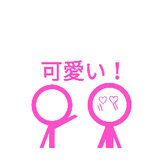 Lineスタンプ 日常言葉 大好きな人編 8種類 1円