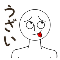 Lineスタンプ シンプルでうざい人 40種類 1円