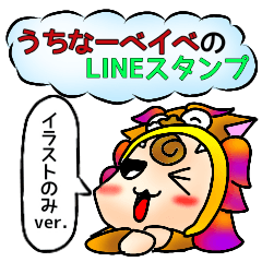 Lineスタンプ うちなーベイベ イラストのみ 24種類 1円