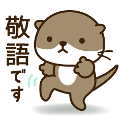 Lineスタンプ カワウソ の完全一覧 全1000種類