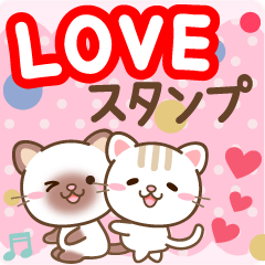 Lineスタンプ カップル 好き の完全一覧 全131種類