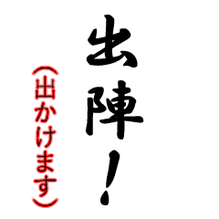 毎日使おう武士言葉 2 Lineスタンプ N Corporation