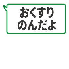 文字だけの 見守られ スタンプ Lineスタンプ Chokan