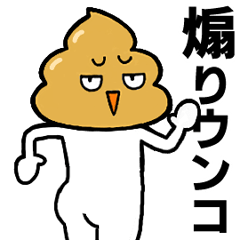 煽りウンコ 動く Lineスタンプ しろくじら し